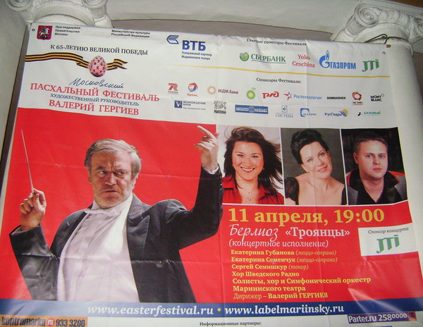 Berlioz Les Troyens концертное исполнение БЗК 11.04.2010 