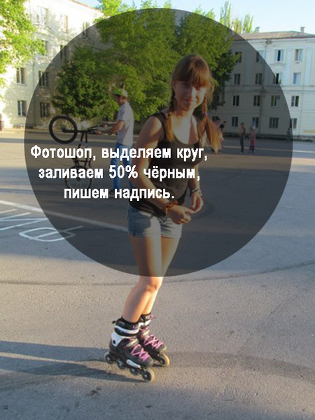 Как сделать круг на фото а в нем надпись Как сделать круг на фото а в нем надпись
