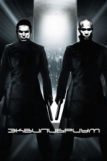 Фильмы для Nokia N900: Equilibrium [Эквилибриум] (2002) HDTV Rip