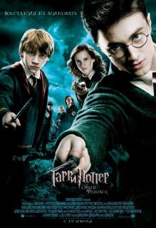 Фильмы для Nokia N900: Harry Potter and the Order of the Phoenix [Гарри Поттер и орден Феникса] (2007) HDTVRip