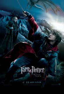 Фильмы для Nokia N900: Harry Potter and the Goblet of Fire [Гарри Поттер и кубок огня] (2005) HDTV Rip