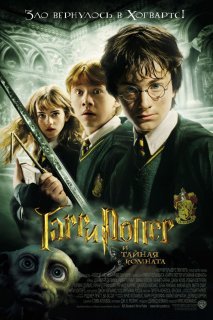 Фильмы для Nokia N900: Harry Potter and the Chamber of Secrets [Гарри Поттер и тайная комната] (2002) HDTV Rip