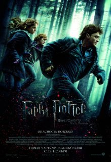 Фильмы для Nokia N900: Harry Potter and the Deathly Hallows: Part 1 [Гарри Поттер и Дары смерти: Часть 1] (2010) TS
