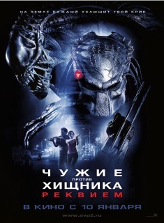 Фильмы для Nokia N900: AVPR. Aliens vs Predator - Requiem [Чужие против Хищника. Реквием] (2007) HDTV Rip