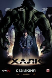 Фильмы для Nokia N900: The Incredible Hulk [Невероятный Халк] (2008) HDTV Rip