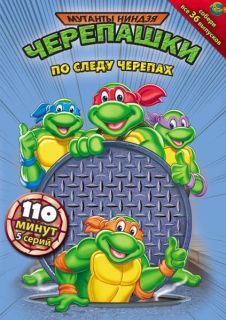 Мультсериалы для Nokia N9 и Nokia N900: Teenage Mutant Ninja Turtles - Volume  01 [Черепашки мутанты ниндзя - Выпуск 01] (1987) DVD Rip