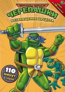 Мультсериалы для Nokia N9 и Nokia N900: Teenage Mutant Ninja Turtles - Volume  02 [Черепашки мутанты ниндзя - Выпуск 02] (1988) DVD Rip