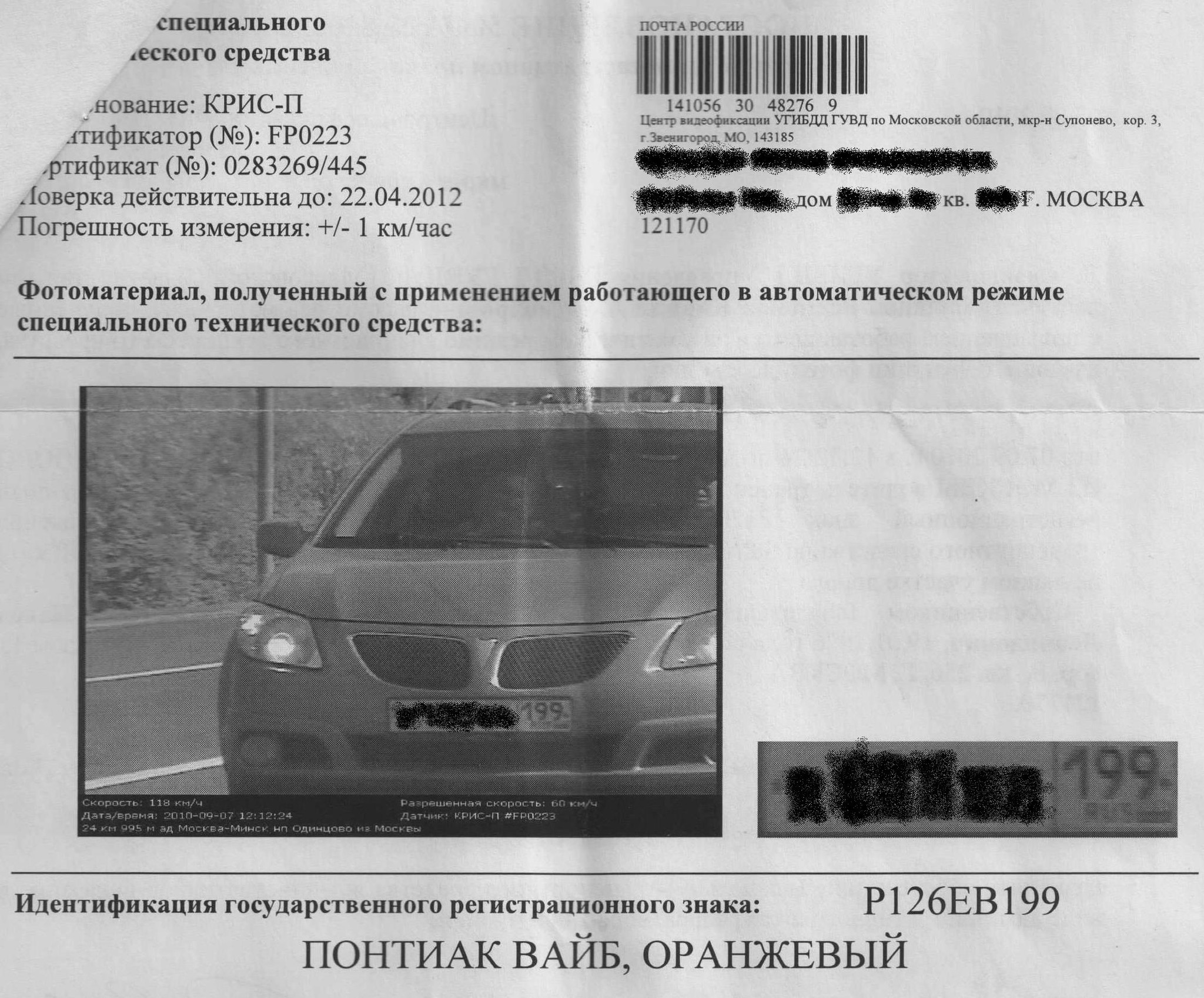 поиск штрафа с фото по номеру автомобиля