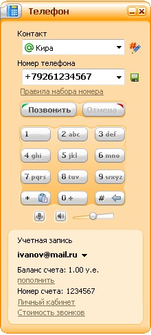 Как позвонить из Mail.Ru Агента?