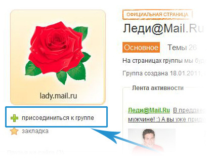Леди@Mail.Ru в других социальных сетях 