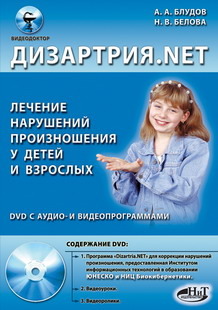 Дизартрия.NET - новая книга Дизартрия.NET - новая книга