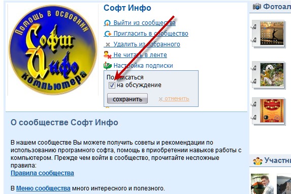 Объявление о подписке на обсуждения в сообществах