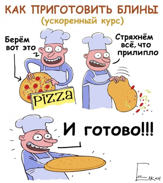 Масленица, блин… 