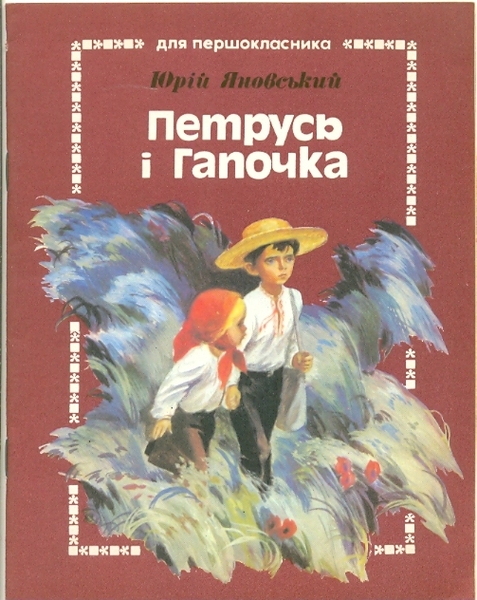 Скачать Книгу Вершники Яновський Скачать Книгу Вершники Яновський