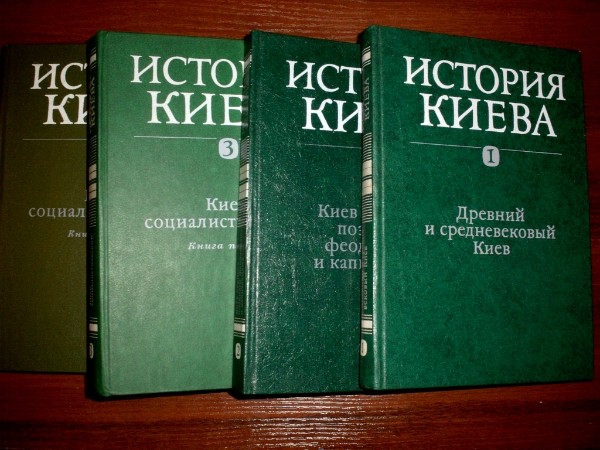 Поиск книги: История Киева В 3 х томах 4 х книгах.