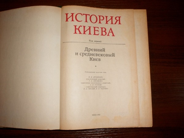 Поиск книги: История Киева В 3 х томах 4 х книгах.