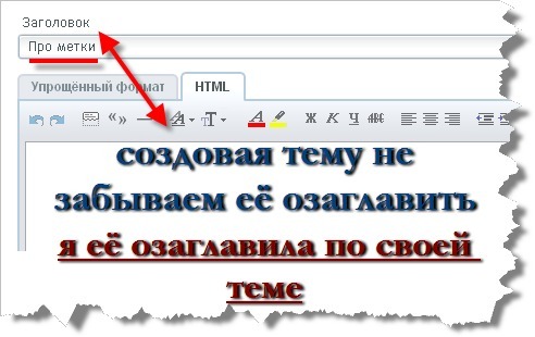 Что такое МЕТКИ, для чего они нужны и как ими пользоваться 