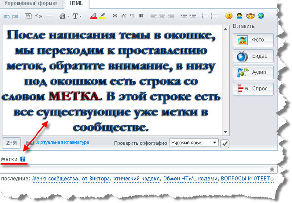 Что такое МЕТКИ, для чего они нужны и как ими пользоваться 