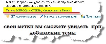 Что такое МЕТКИ, для чего они нужны и как ими пользоваться 