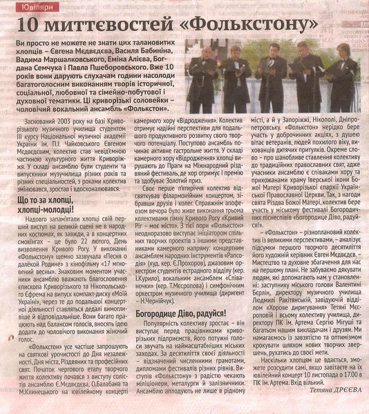 10 миттєвостей "Фолькстону" 10 миттєвостей "Фолькстону"