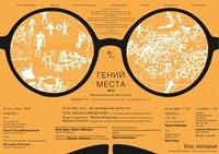 Проект "Гений места" Проект "Гений места"