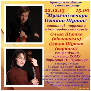 "Музичні вечори Остапа Шутка" "Музичні вечори Остапа Шутка"