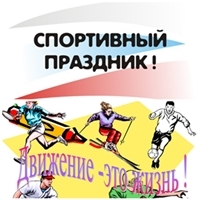 День спорта День спорта
