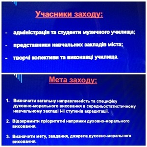 Учебно-воспитательная методическая конференция на тему: «Вплив музичного мистецтва на духовно-моральне виховання і соціалізацію студентів вищих навчальних закладів I-II рівнів акредитації». Учебно-воспитательная методическая конференция на тему: «Вплив музичного мистецтва на духовно-моральне виховання і соціалізацію студентів вищих навчальних закладів I-II рівнів акредитації».