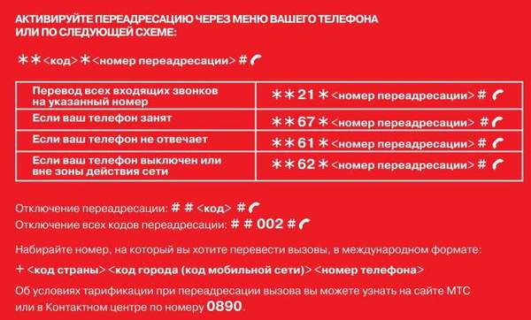 Переадресация теле 2 на мтс Переадресация теле 2 на мтс