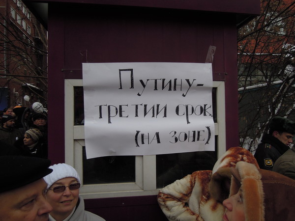 Митинг против Путина
