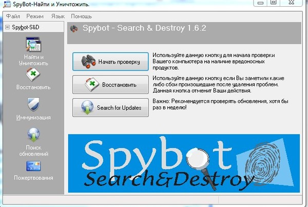 Spybot - Search & Destroy