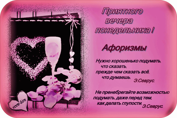 Этот вечер афоризмы Этот вечер афоризмы