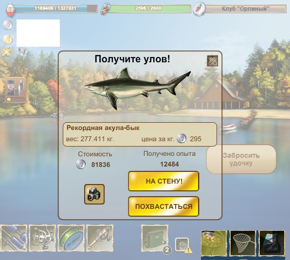 Как в рыбное место сделать 244
