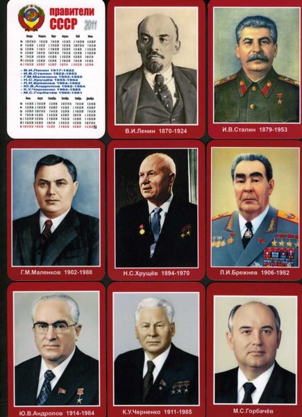 Правители ссср