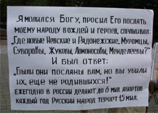 6 миллионов абортов