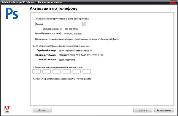 как активировать photoshop cs3