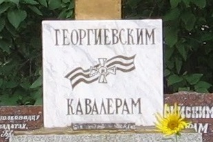 Мемориально-парковый комплекс героев Первой мировой войны на Братском кладбище. I-1611