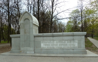 Мемориально-парковый комплекс героев Первой мировой войны на Братском кладбище. I-1817