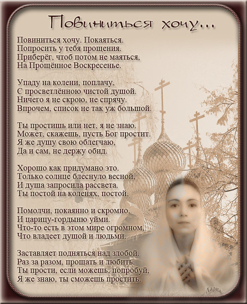 Открытка с прощенным воскресеньем открытки Открытка с прощенным воскресеньем открытки