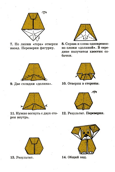 Собака оригами схема простая для детей описание Собака оригами схема простая для детей описание