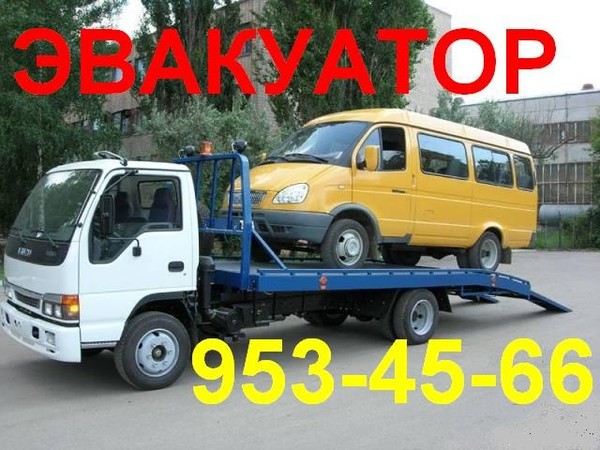 953-45-66 - Эвакуатор, эвакуатор петербург, санкт петербург эвакуатор, эвакуатор дешево, эвакуация автомобилей, эвакуатор спб, эвакуатор СПб, аренда эвакуатора, вызов эвакуатора, вызов эвакуаторов, машина эвакуатор, эвакуатор пушкин, эвакуация автомобиля на штрафстоянку, эвакуатор цена, колпино эвакуатор, заказ эвакуатора, эвакуатор москва, эвакуатор приморский район, дешевый эвакуатор петербург, автоэвакуатор, эвакуатор автомобилей, эвакуатор дешево санкт петербург, эвакуатор дешево спб, эвакуатор выборг, эвакуатор стоимость, правила эвакуации автомобилей, услуги эвакуатора, эвакуатор недорого, лат эвакуатор, эвакуатор купчино, эвакуатор круглосуточно, тосно эвакуатор, тихвин эвакуатор, вызвать эвакуатор спб, эвакуатор гатчина, эвакуатор Петербург, эвакуация автомобилей в спб, забрал эвакуатор, заказ эвакуатора, эвакуатор авто, эвакуатор всеволожск, сколько стоит эвакуатор, эвакуатор новгород, эвакуатор продам, аренда эвакуатора, эвакуатор забрал машину, эвакуатор спб, эвакуация автомобилей цена, эвакуация автомобилей стоимость, служба эвакуации автомобилей, эвакуация автомобилей спб, стоимость эвакуации автомобиля, эвакуация автомобилей гибдд, правила эвакуации автомобилей на штрафстоянку, эвакуация авто всеволожский район, эвакуация брошенных автомобилей, эвакуация автомобилей Всеволожск, порядок эвакуации автомобиля, служба эвакуации автомобилей гибдд, эвакуация легковых автомобилей, эвакуатор Пушкин, эвакуатор Колпино, эвакуатор Красное Село, эвакуатор Отрадное, эвакуатор Тосно, эвакуатор Гатчина, эвакуатор Купчино, эвакуатор Всеволожск, эвакуатор Спб, эвакуатор Кировск, эвакуатор Шушары.