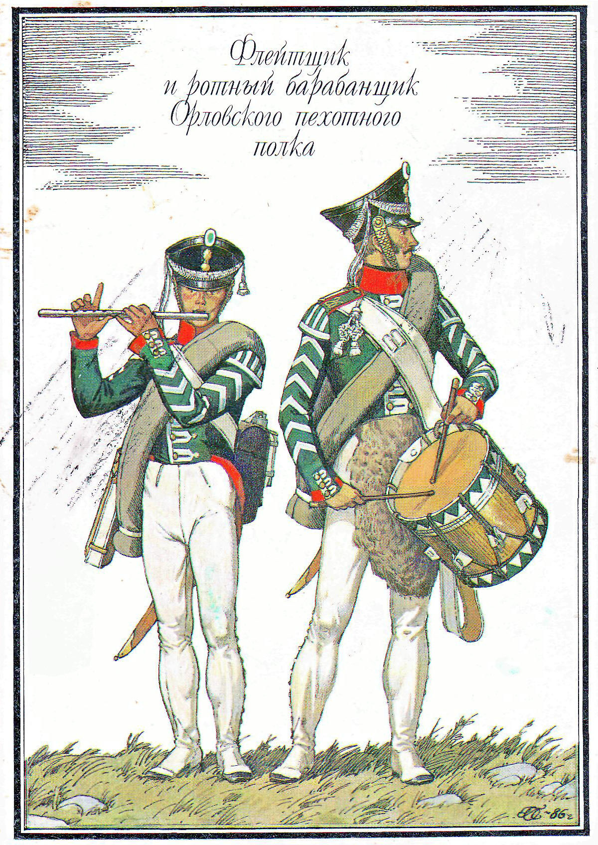 Форма русской армии в войне 1812