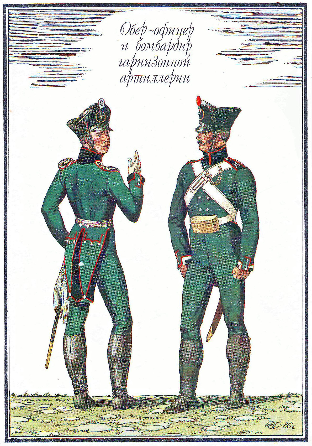 Обер -офицер лейб гвардии Россия 1812