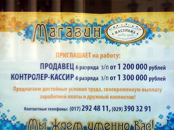 Фотофакт. Белорусам предлагают работать за 10 кг колбасы в месяц 