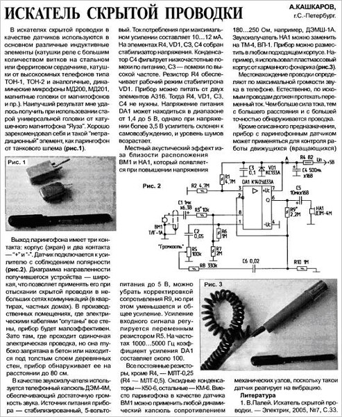Прибор для поиска скрытой проводки схема Контент eHuKc - Форум по радиоэлектронике