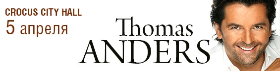 Thomas Anders - Джентельмен европейской эстрады I-430