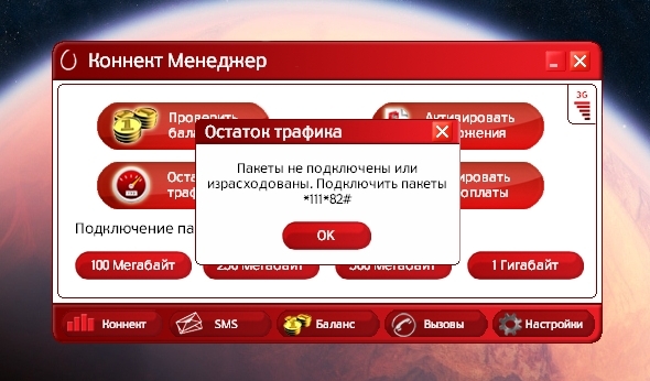 Как сделать безлимитище на модем Как сделать безлимитище на модем