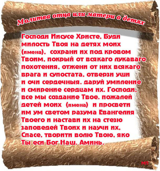 Отец ребенка молитва Отец ребенка молитва