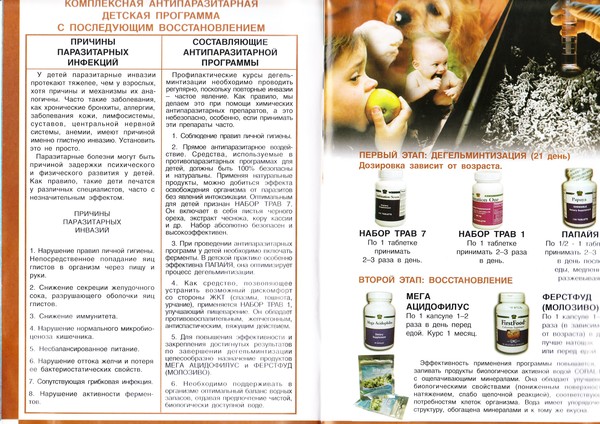 бориса медведева очищаем организм от паразитов бориса медведева очищаем организм от паразитов
