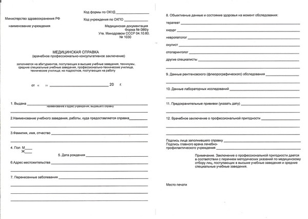 бланк медицинское заключение о состоянии здоровья